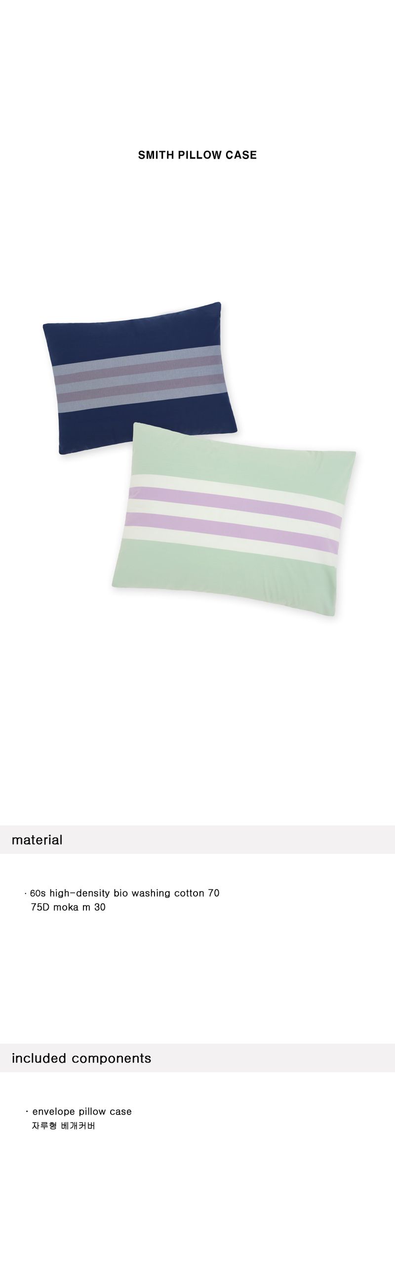 Smith pillow case(2color)