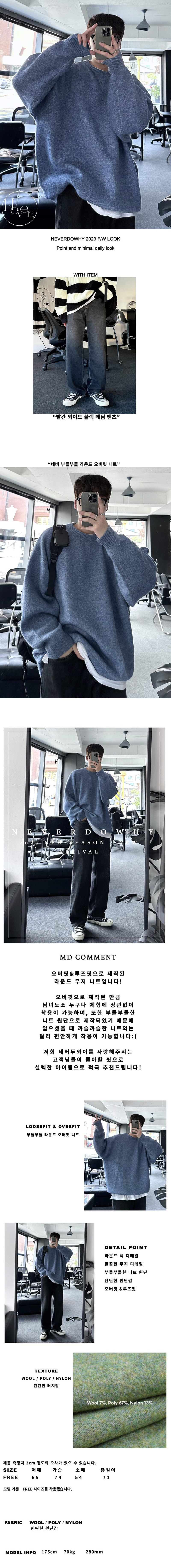 never soft round overfit knit