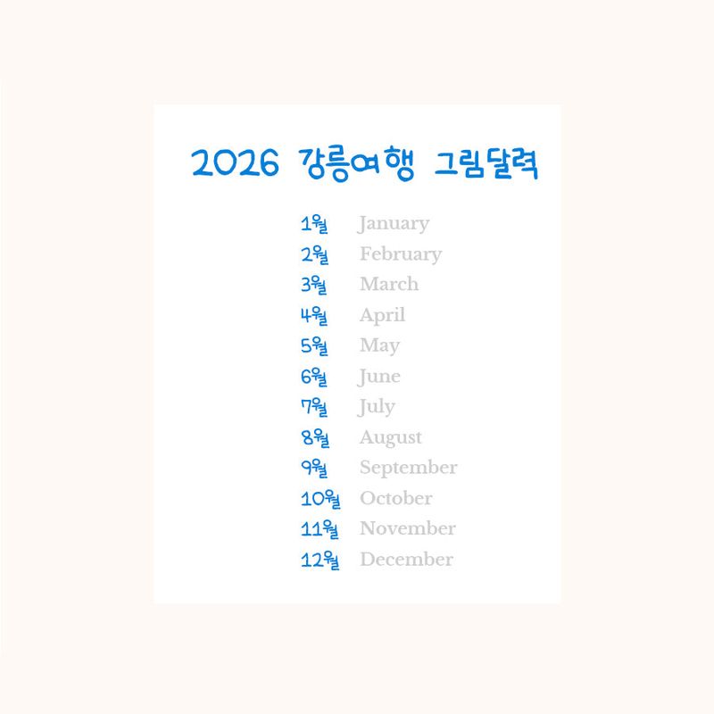 2026 Korea Gangneung Calendar (A4)