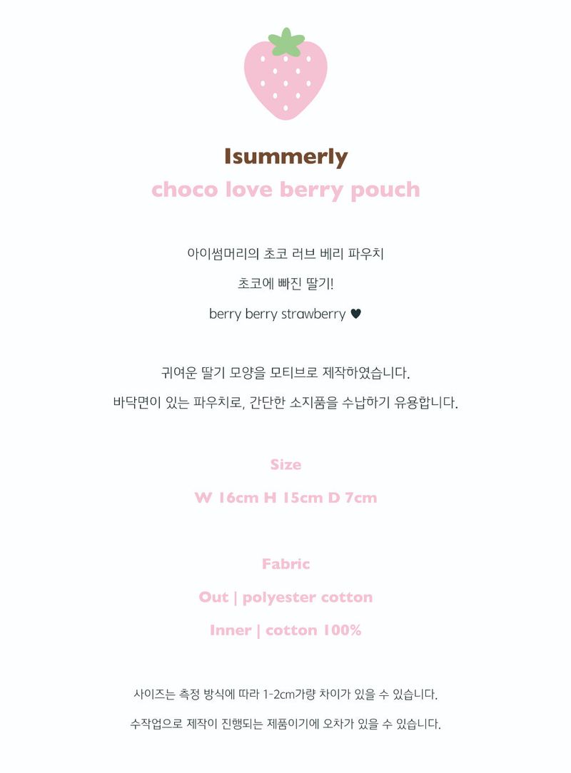 choco love berry pouch / 2 colors
