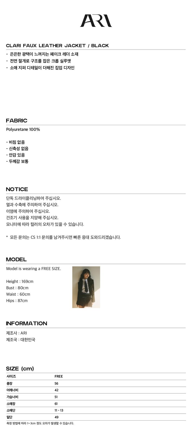 CLARI FAUX LEATHER JACKET / BLACK