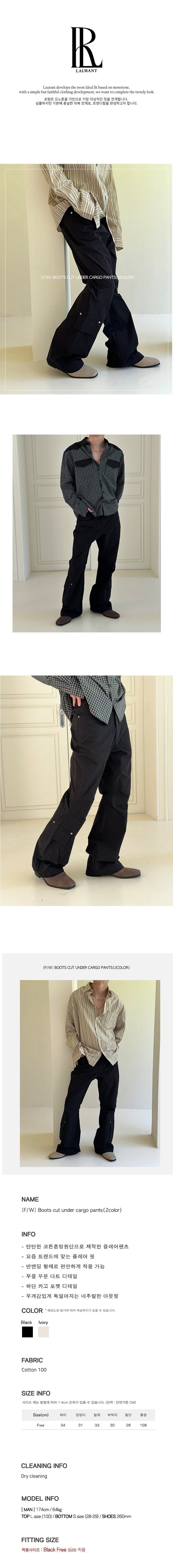 [F/W] Boots cut under cargo pants (2color)