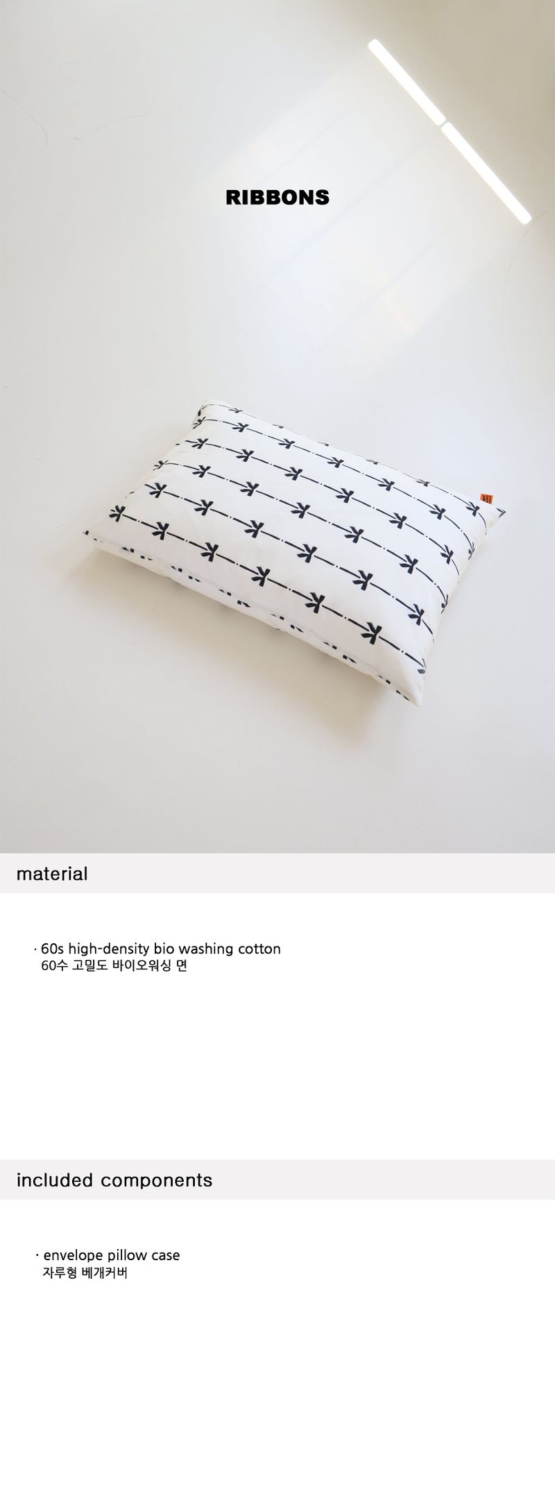 Ribbons pillow case