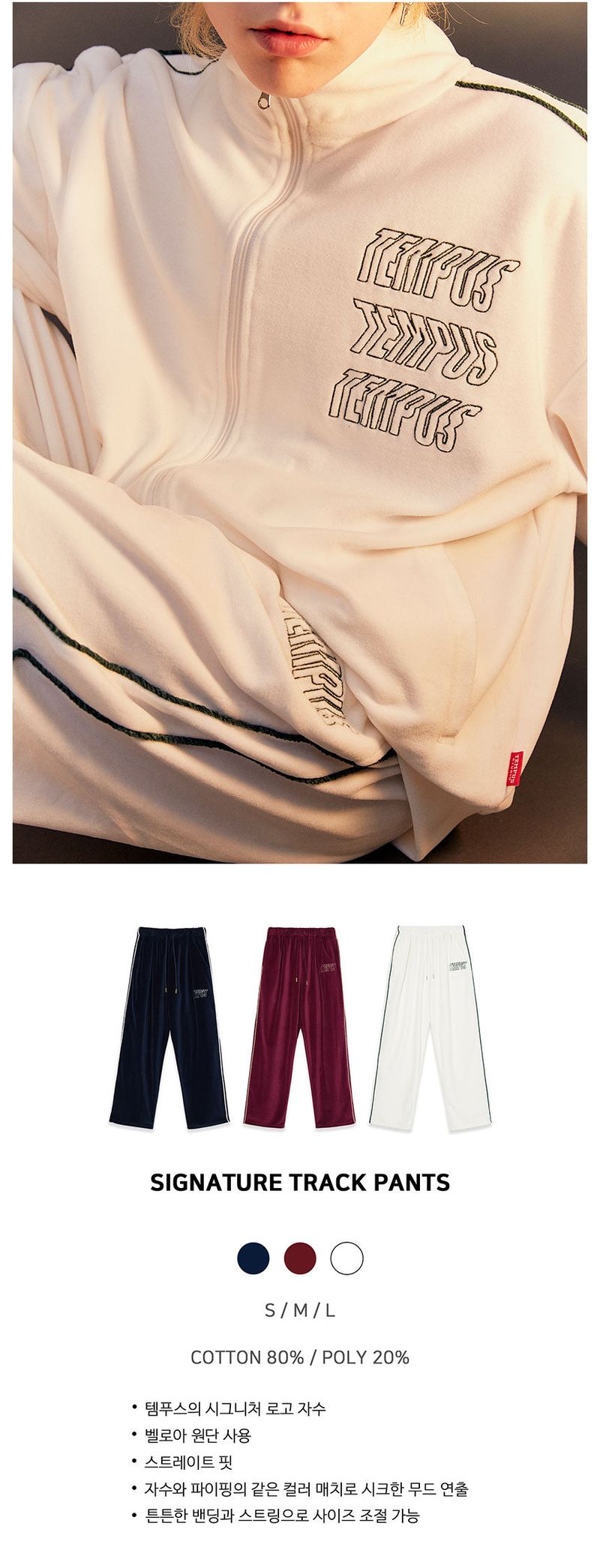 SIGNATURE TRACK PANTS [WHITE]