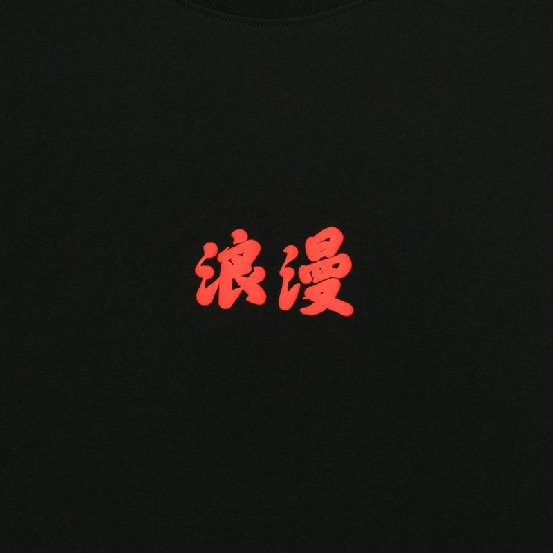 ロマンスTシャツ BLACK
