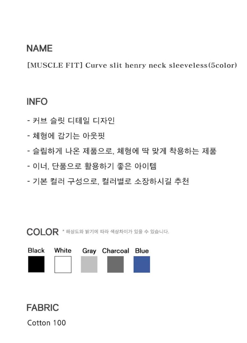 [MUSCLE FIT] Curve slit henry neck sleeveless(5color)
