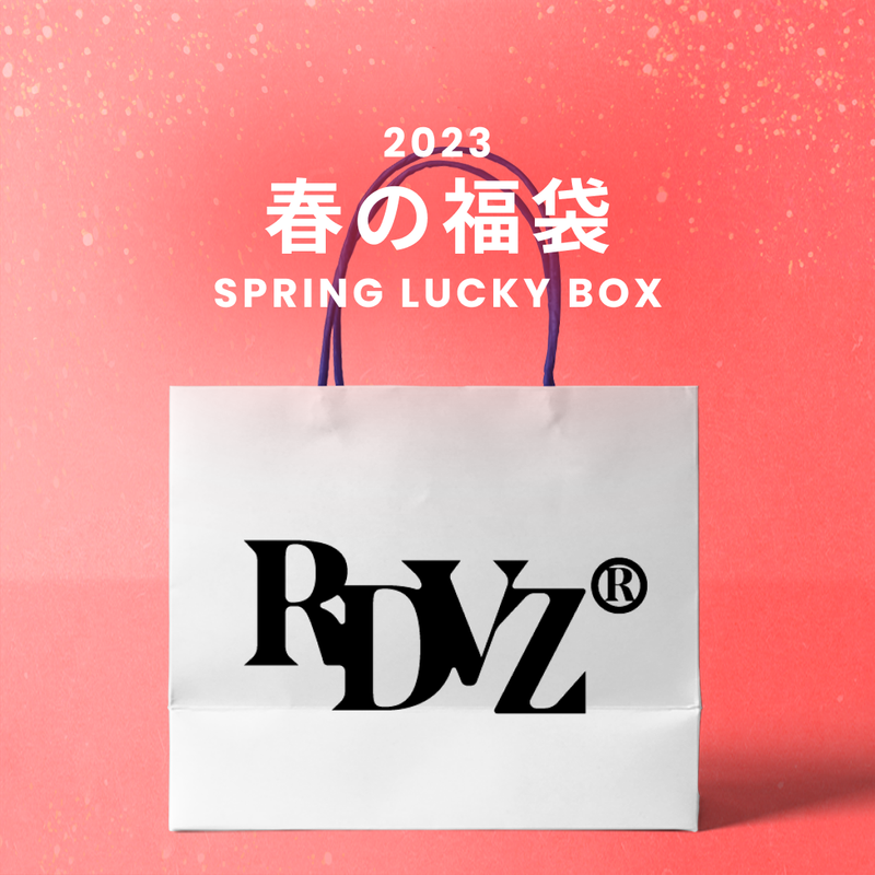 RDVZ（ランデブー）の「2023春の福袋(RDVZ)（福袋）」