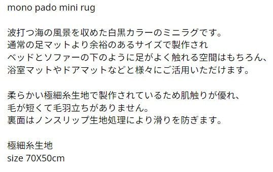 mono pado mini rug