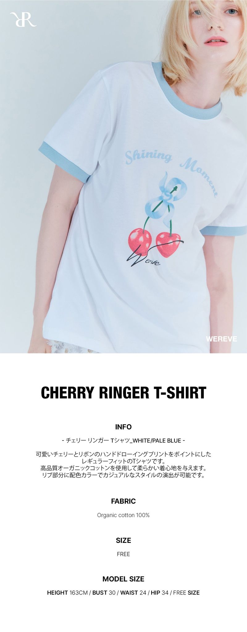 Cherry ringer t-shirt_white/pale blue