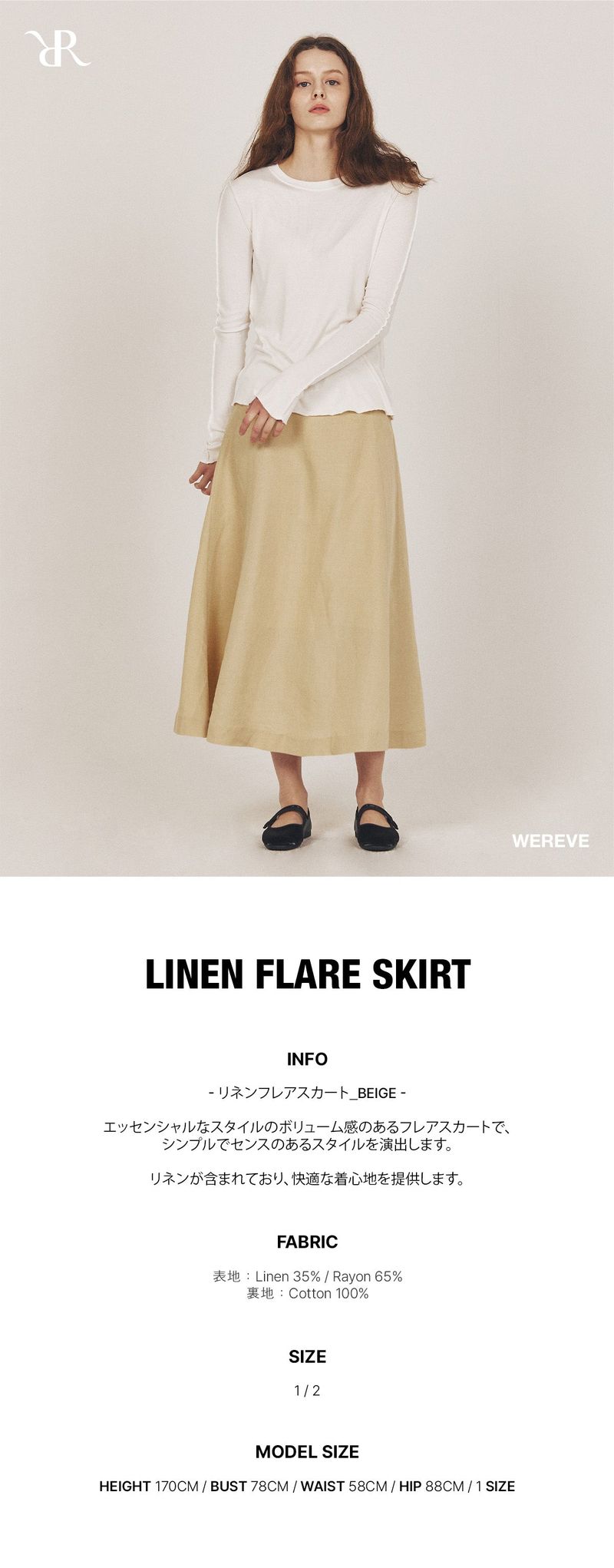 linen flare skirt