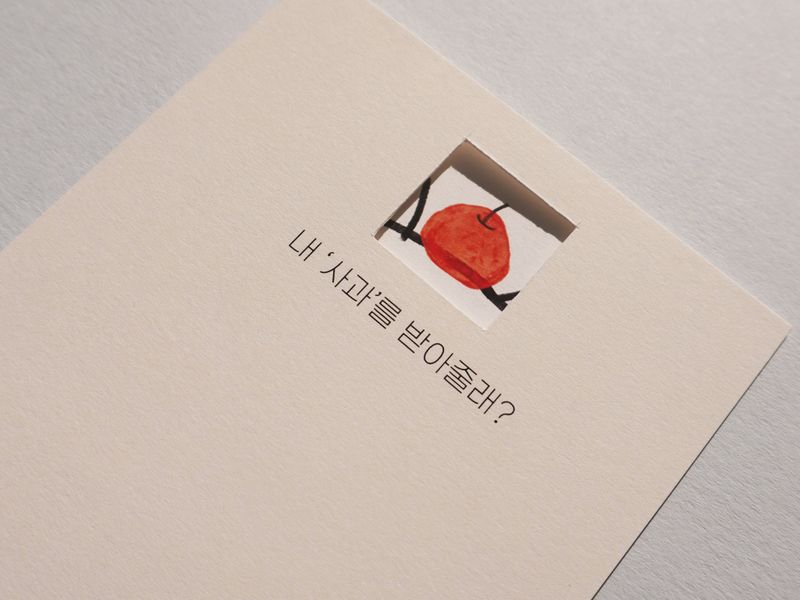 Open the Door Card No.2 - 'Apology'
