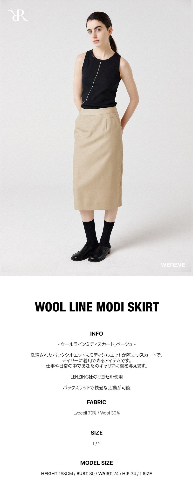 wool line midi skirt_beige