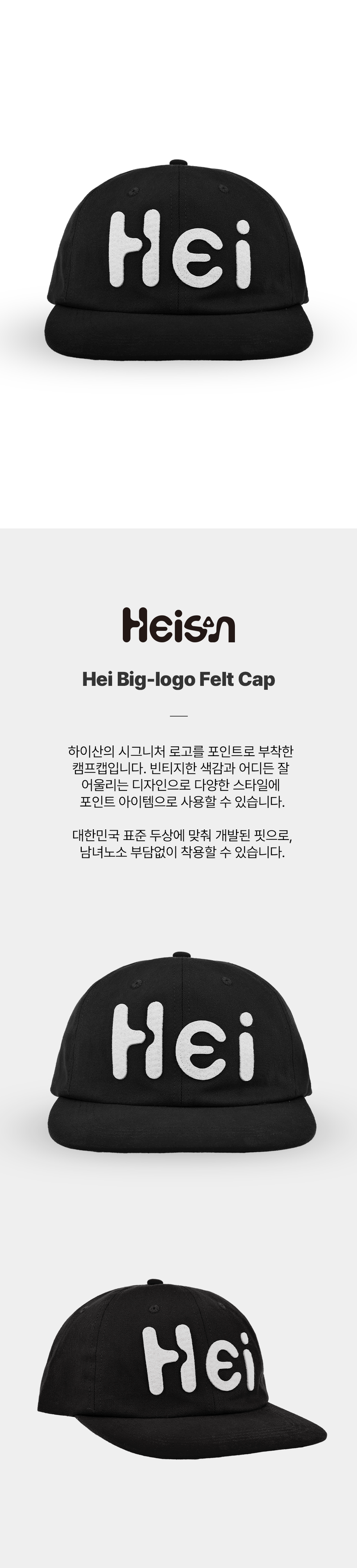Hei Big Logo Felt Cap Black