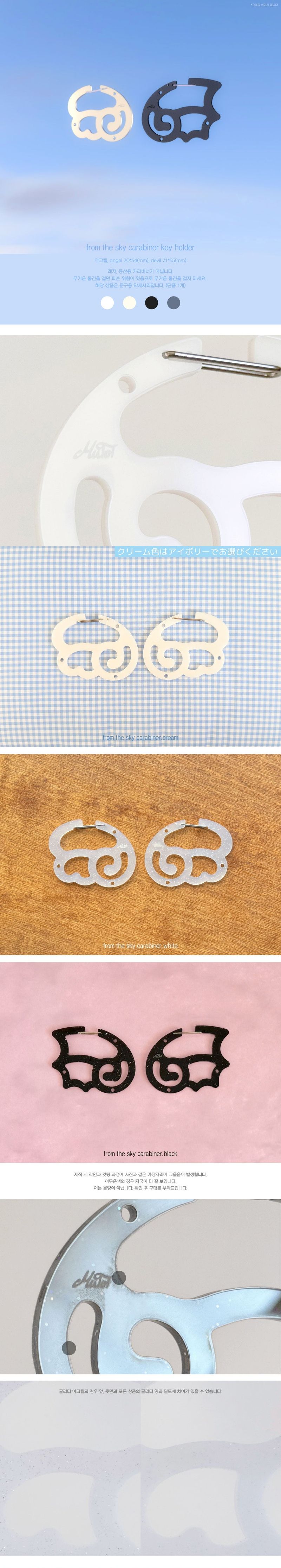  from the sky carabiner key holder