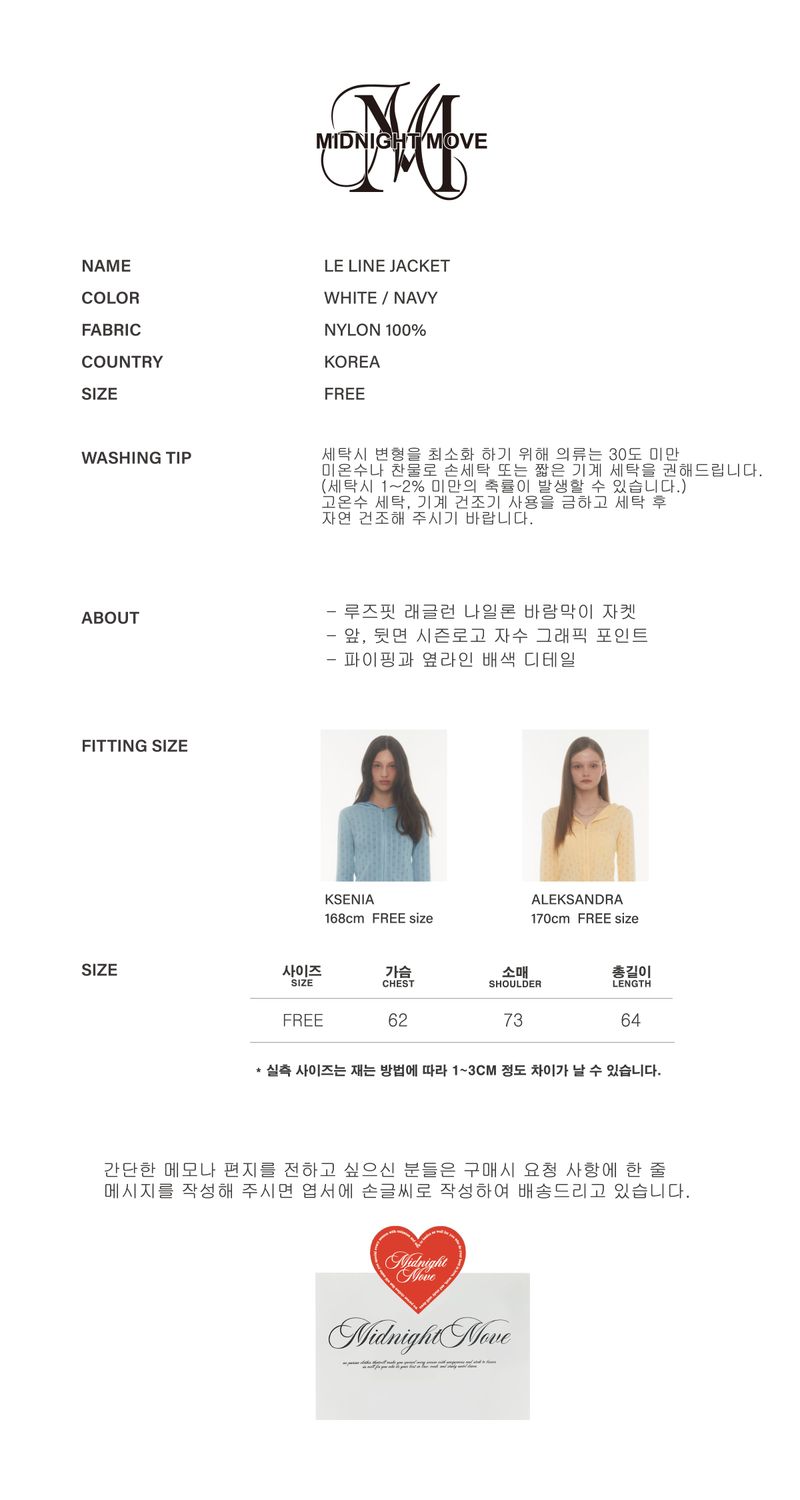 le line jacket (white)