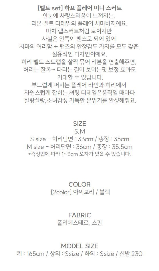 [Belt Set] Half Flare Mini Skirt