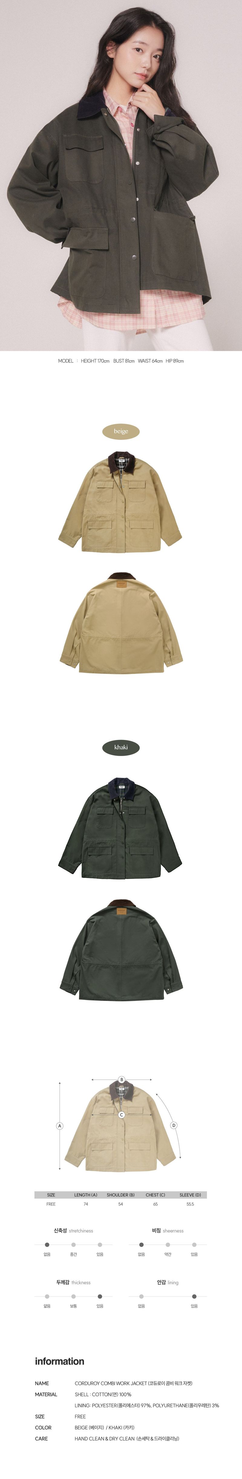 CORDUROY COMBI WORK JACKET (BEIGE)