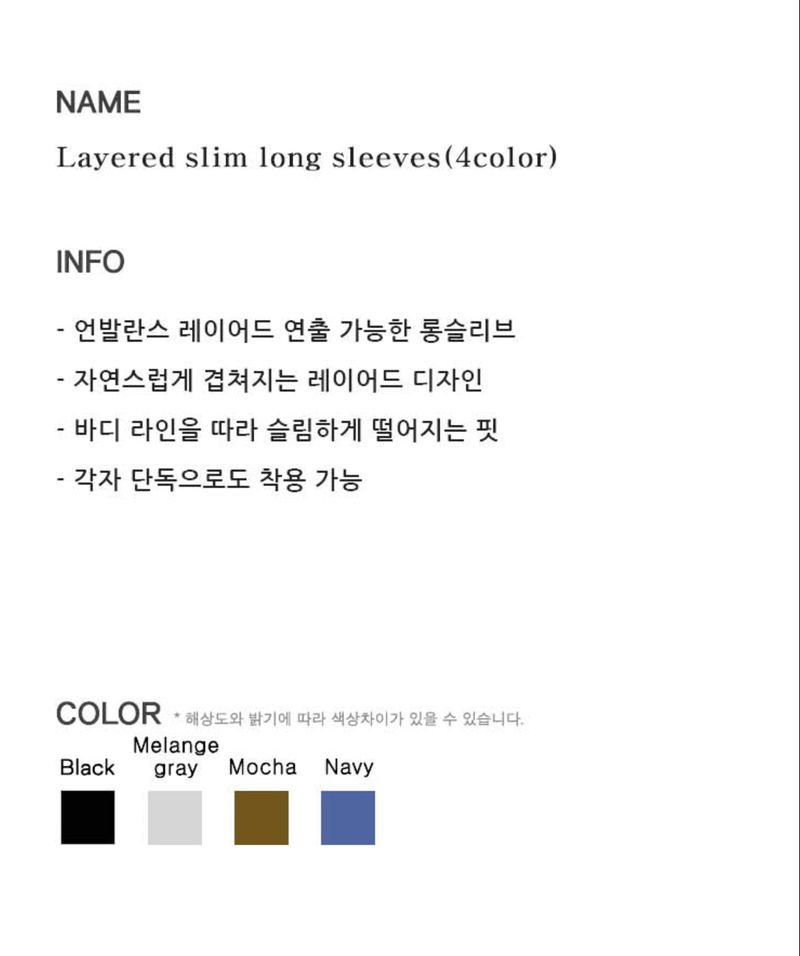 Layered slim long sleeves(4color)