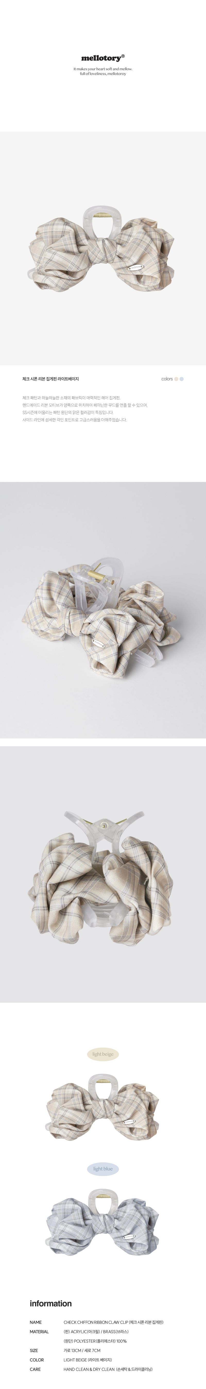 CHECK CHIFFON RIBBON CLAW CLIP (LIGHT BEIGE)
