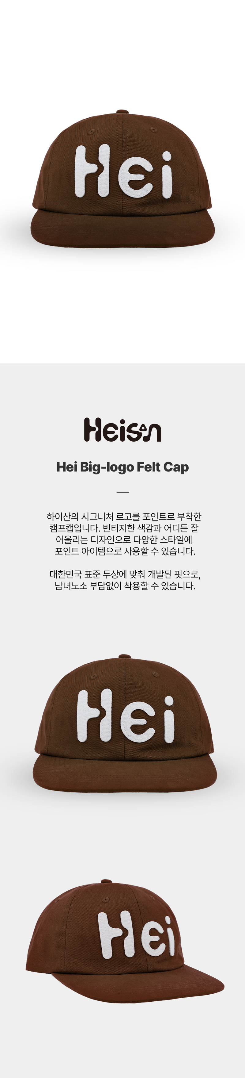 【即日発送】Hei Big Logo Felt Cap Brown