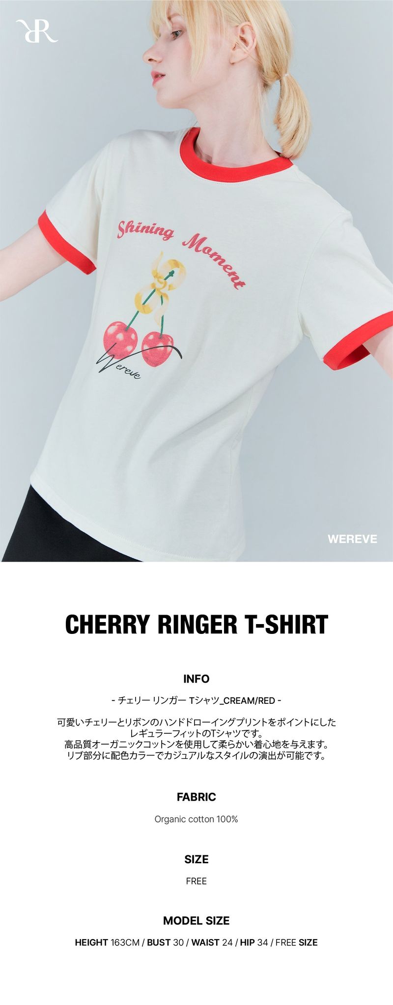 Cherry ringer t-shirt_cream/red