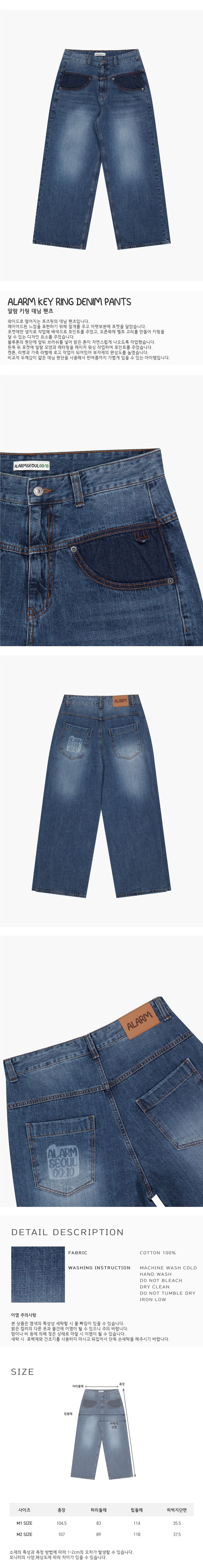 ALARM KEY RING DENIM PANTS_MAN