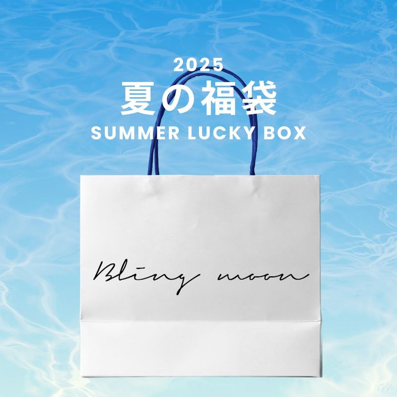 Blingmoon（ブリングムーン）の「2025 SUMMER LUCKY BOX (Blingmoon)（Lucky Bags）」