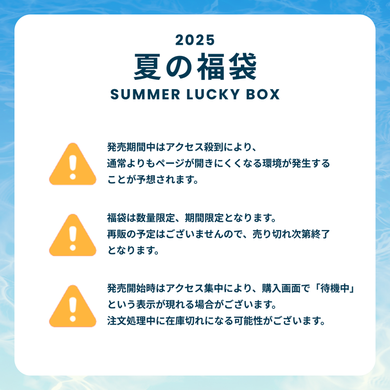 2025 SUMMER LUCKY BOX (Étang)