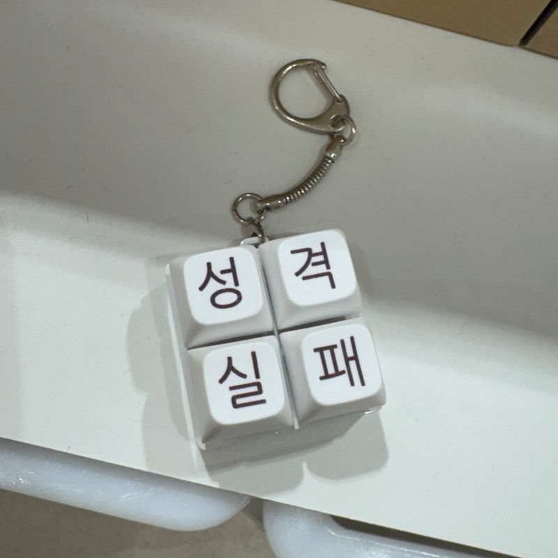 Personality Failure keycap Keyring