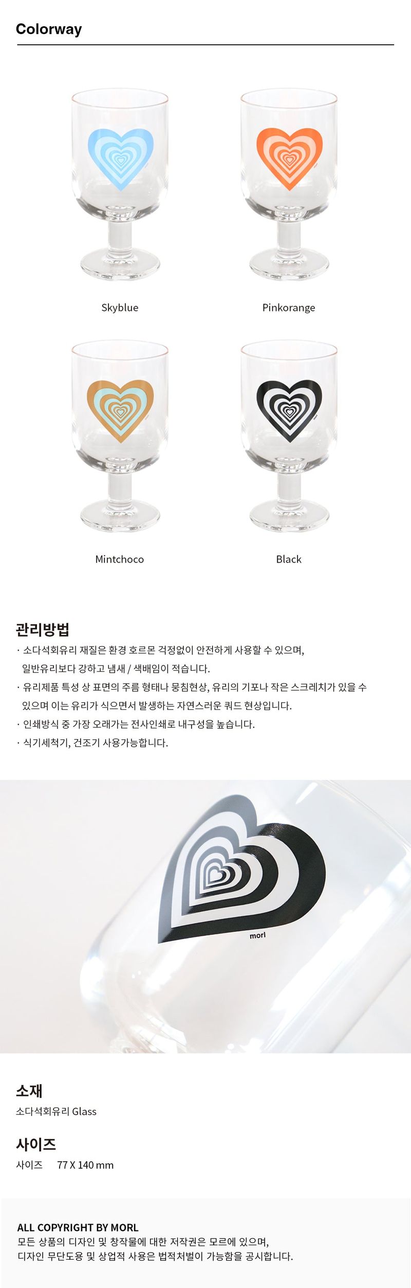 Heart goblet cup (4color)
