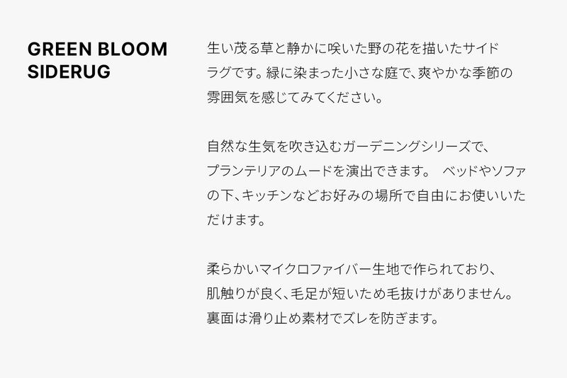 green bloom siderug
