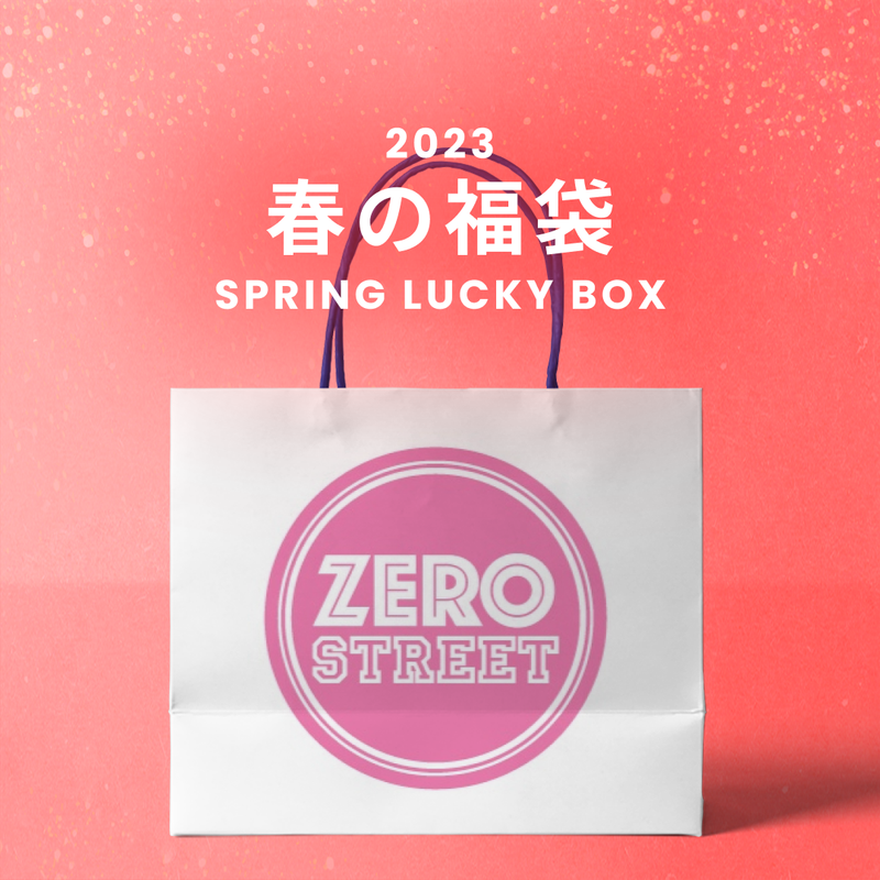 ZEROSTREET（ゼロストリート）の「2023春の福袋(ZEROSTREET)/SPRING LUCKY BOX - 9800（Lucky Bags）」