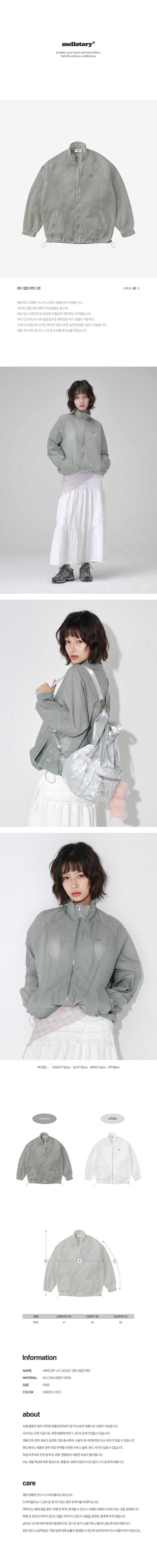 WIND ZIP-UP JACKET (GREEN)