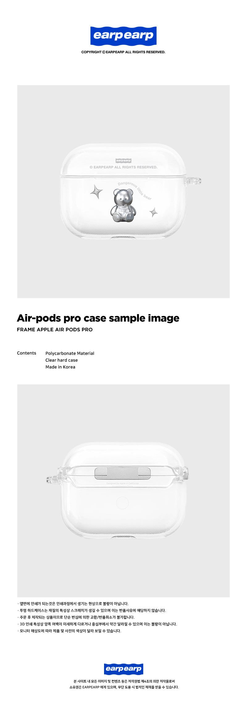 STEEL COVY(AIR PODS PRO-CLEAR HARD)
