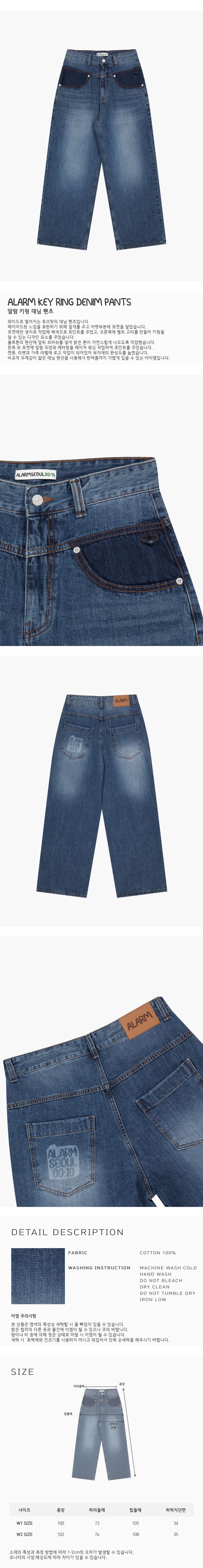 ALARM KEY RING DENIM PANTS_WOMAN