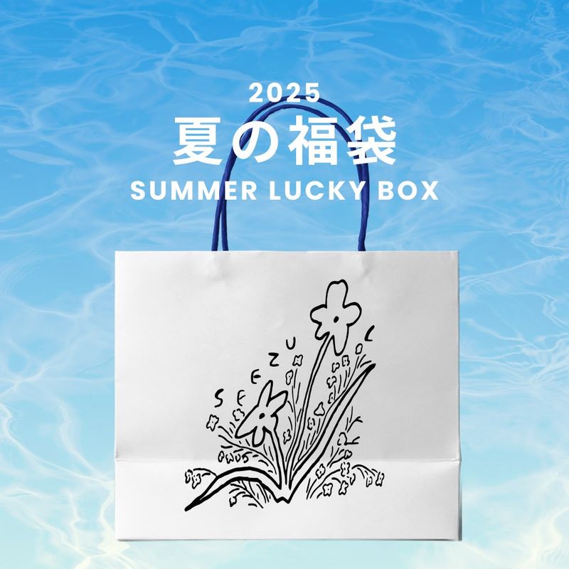 seezul（シーズル）の「2025 SUMMER LUCKY BOX (seezul)     （Lucky Bags）」