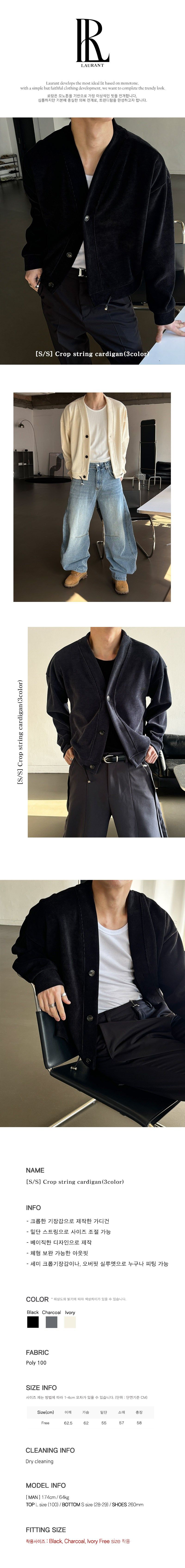  [S/S] Crop string cardigan(3color)