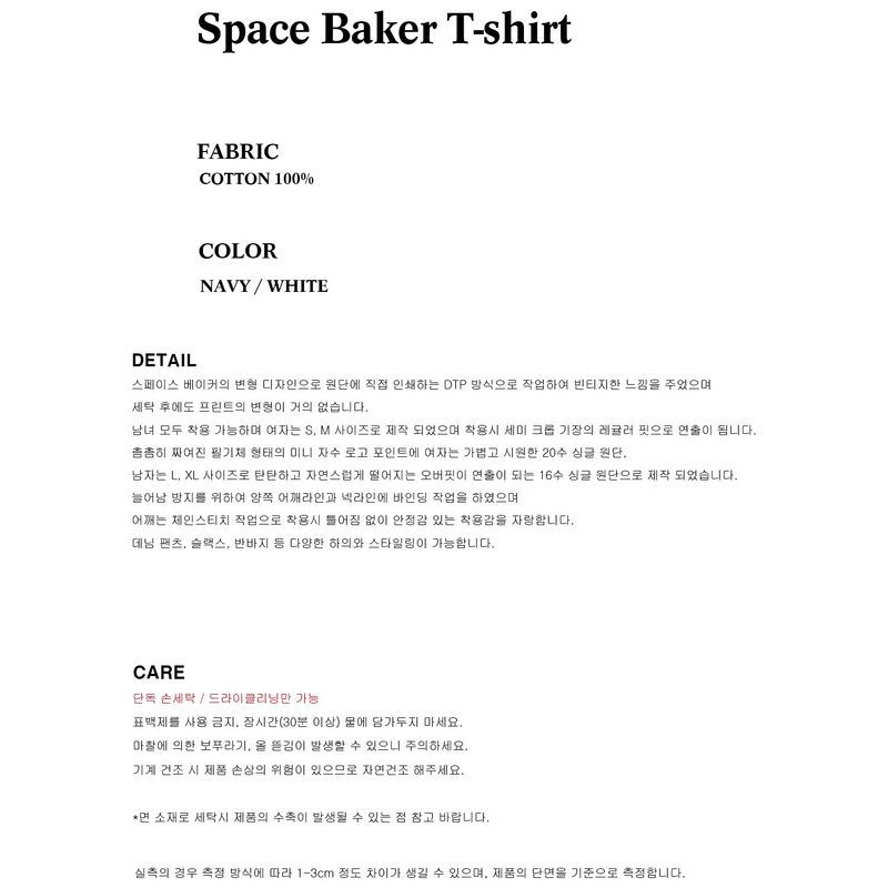 スペースベイカーTシャツ ネイビー