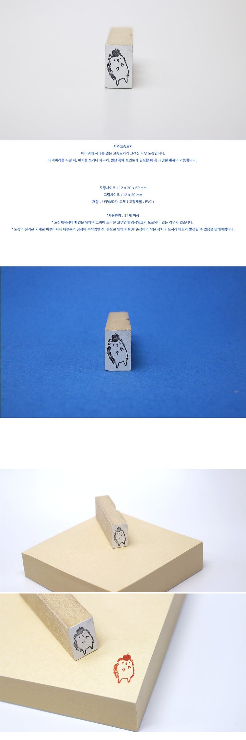 [Woodstamp] 4 types of hedgehogs