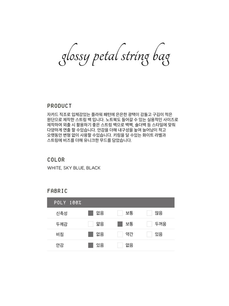 glossy petal string bag [sky blue]