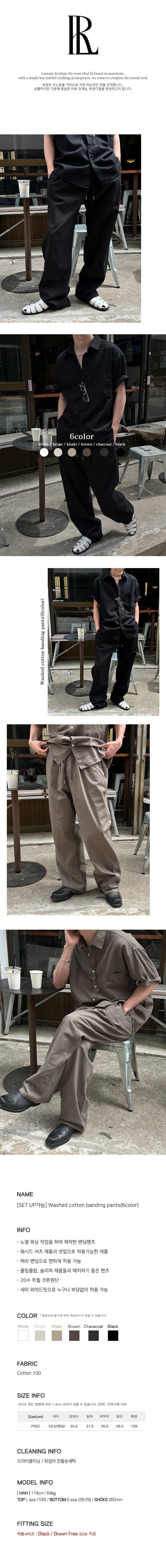 [SET UP가능]ウォッシュドコットンバンディングパンツ(6color)
