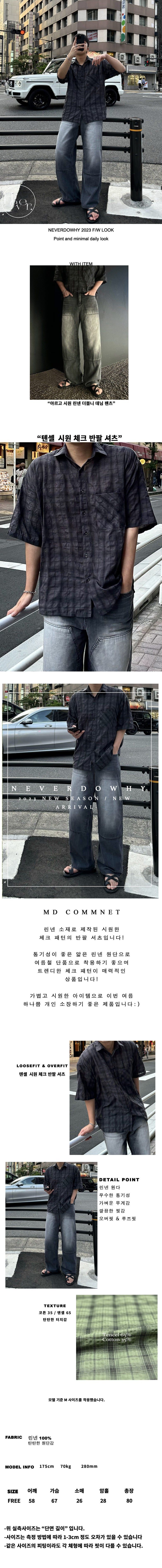 [Summer Recommendation] テンセルクールチェックショートスリーブシャツ