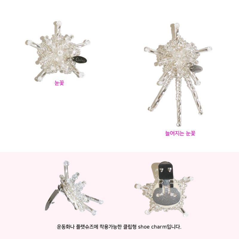 【MADE】snow flower shoe charm (L, DROP, 1pcs)
