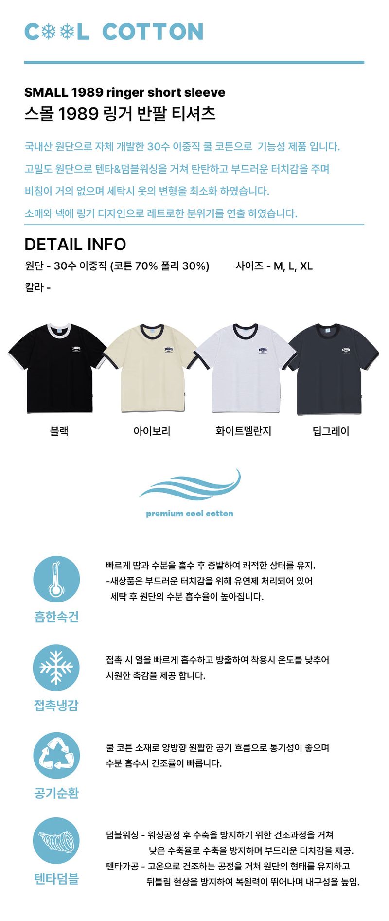 SMALL 1989 Cool Cotton Ringer Short Sleeves (SRSSTD-0012)