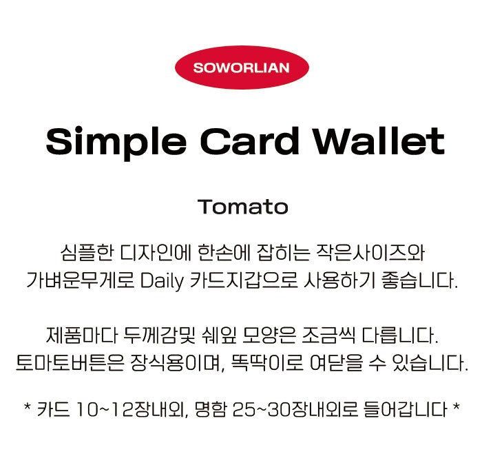 Simple Card wallet _Tomato