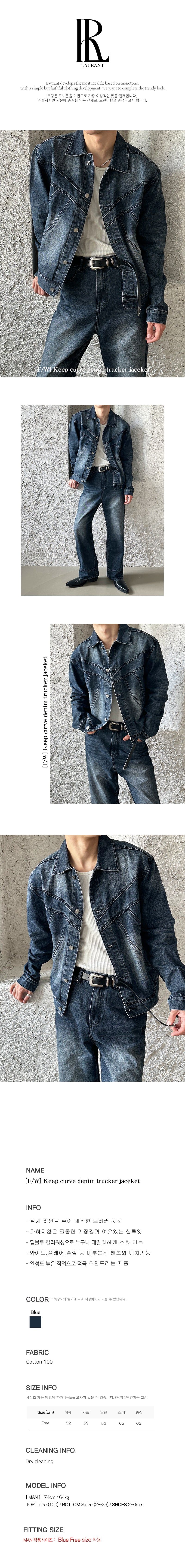 [F/W] Keep curve denim trucker jaceket