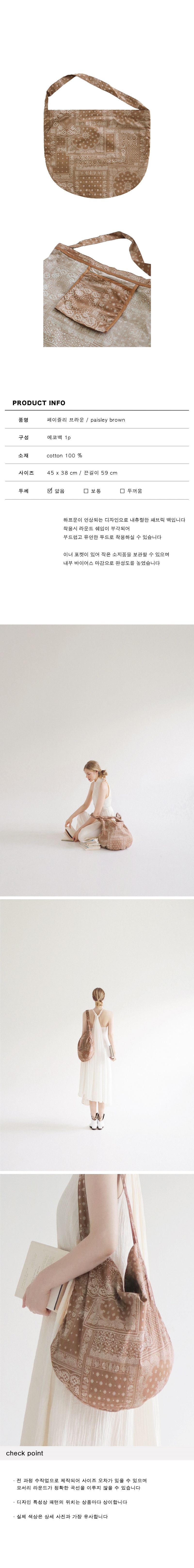 Paisley Brown Ecobag