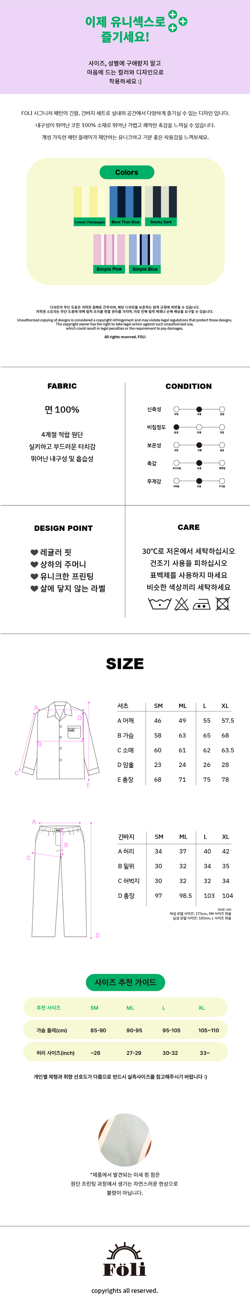 (Unisex) Simple Blue PJ Set