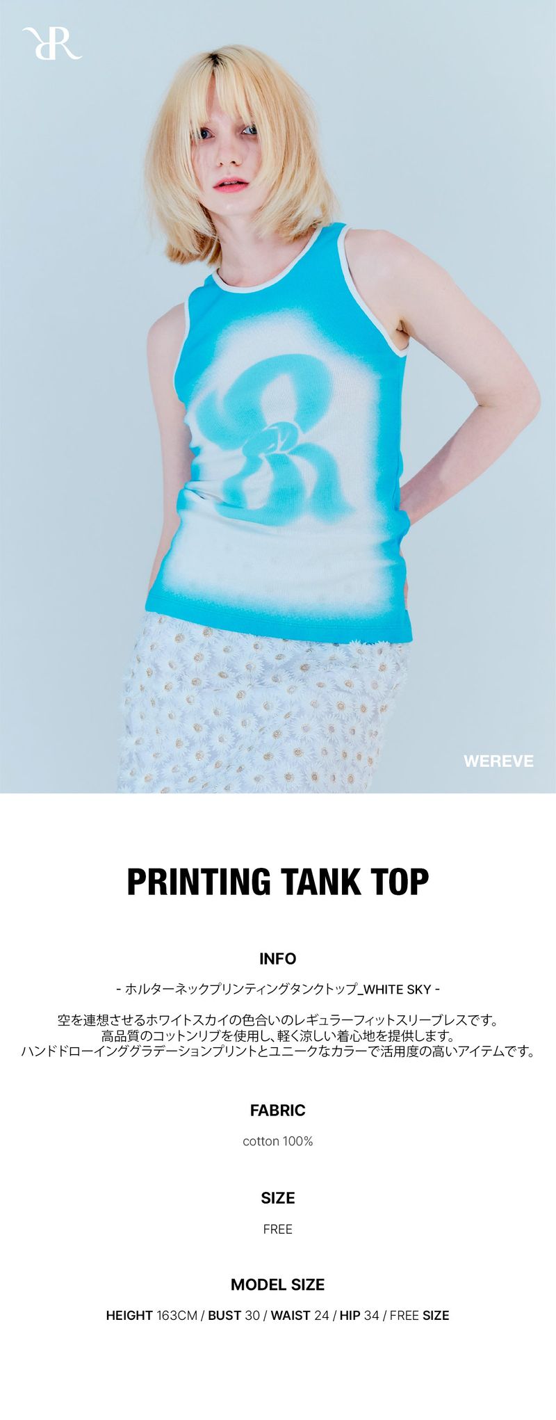 printing tank top_white sky