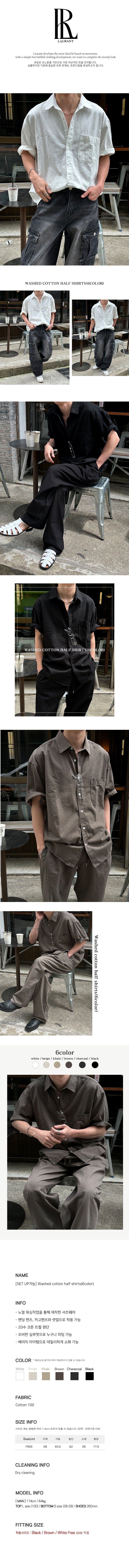 [SET UP가능] Washed cotton half shirts(6color)